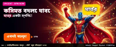 আপনার ভাগ্য পরিবর্তন করুন