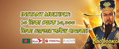 বন্ধু রেফারেল বোনাস promotion banner